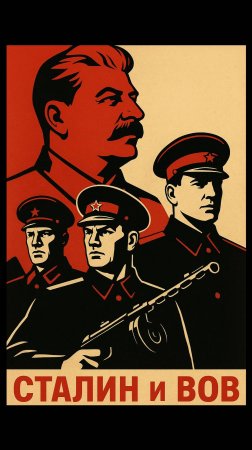 ИОСИФ СТАЛИН И ВЕЛИКАЯ ОТЕЧЕСТВЕННАЯ ВОЙНА #нейростатус