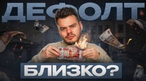 В России началась рецессия! Спад экономики затронет КАЖДОГО!