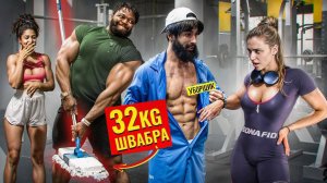 ANATOLY и швабра 32 КГ шокирует девушек и бодибилдеров в спортзале