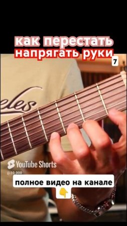 Семиструнная гитара. Фокус для левой руки 7 # гитара с нуля