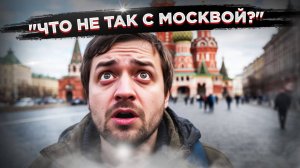 "Что не так с Москвой?" - путинская Россия ошеломила американцев