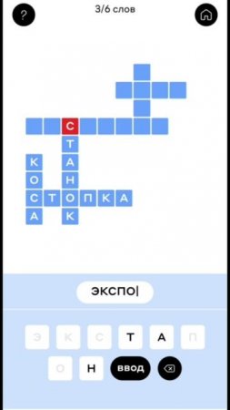 Ответы на кроссворд 29.06.25 в игре Слово в слово от Альфа-Банка #альфабанк #кроссворд #игры #банк