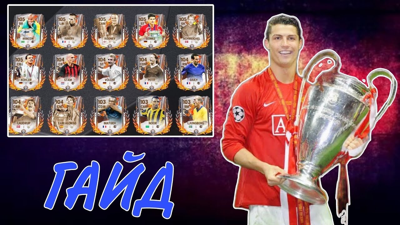 КАК ЗАБРАТЬ ЛУЧШИХ ИГРОКОВ В СОБЫТИЕ «ТИТАН ТРОФЕЕВ» В FC MOBILE смотреть онлайн