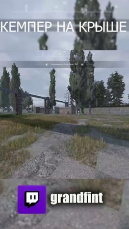 Кемпер устроил засаду на крыше 😰 #shorts #stalcraftx