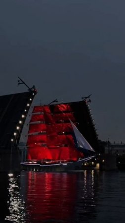 Алые паруса 2025