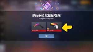 ЗАБЕРИ! РАБОЧИЙ ПРОМОКОД НА НОЖ В СТАНДОФФ 2   ПРОМОКОД STANDOFF 2 0.34.0 ПРОВЕРКА!