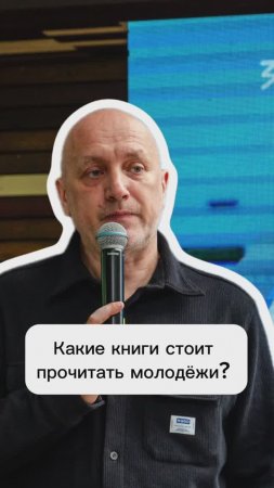 Захар Прилепин рекомендует книги молодёжи