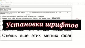 Установка шрифта