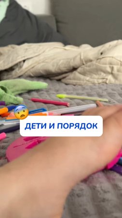 Дети и порядок..