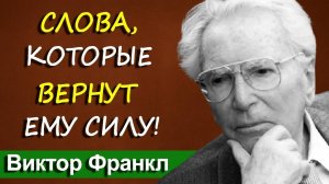 Взрослый сын одинок и несчастен? СДЕЛАЙТЕ ЭТО — и он станет увереннее | Виктор Франкл