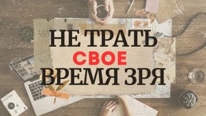 Самый Полезный Навык Который Изменил мою ЖИЗНЬ! Не Трать Время Зря!