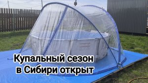 Купальный сезон в Сибири открыт. Дачные зарисовки.