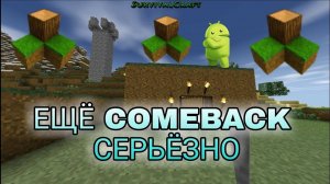 Survivalcraft #10 alpha 1.18.0.0 Lets play  ЕЩЁ COMEBACK СЕРЬЁЗНО