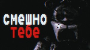 ЭТОТ ФНАФ точно ВИРУС ? | FNAF 1 REMAKE