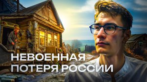 Русские села умирают на глазах: трагедия Новоильинска и сотен других