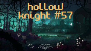 Финал чемпионата по волейболу: Марму - Рыцарь [Hollow Knight #57]