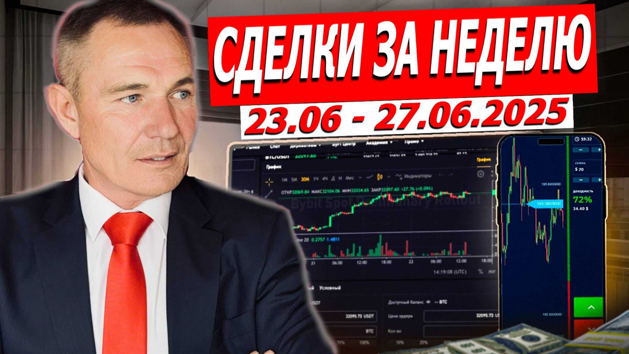Сделки по торговым планам 23-27.06.25. Трейдинг с нуля #профессиональный трейдер