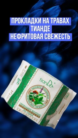 Супертонкие прокладки на травах "Нефритовая свежесть" ТианДе, мой отзыв