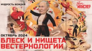 Блеск и нищета вестернологии