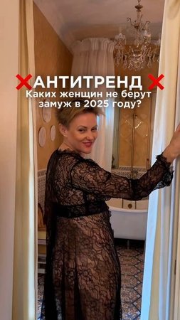 АНТИТРЕНД: Каких женщин не берут замуж в 2025 году?