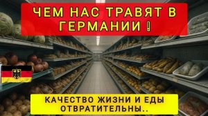 КАЧЕСТВО ЖИЗНИ В ГЕРМАНИИ УПАЛО В 5 РАЗ ❗