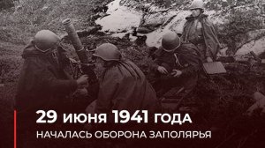 Битва за Заполярье (Оборона Заполярья)