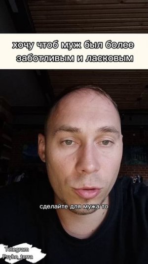 хочу чтоб муж был более 
заботливым и ласковым #вопрос #отношения #психология