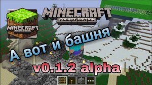 Minecraft PE v0.1.2 alpha Опять обновка + строим башню (Для бедных школьников) #5
