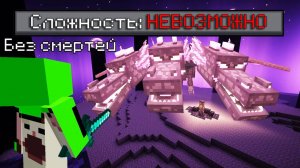 Как Победить НЕВОЗМОЖНУЮ Сложность Майнкрафт