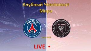 ПСЖ – Интер Майами прямая трансляция | Клубный чемпионат мира