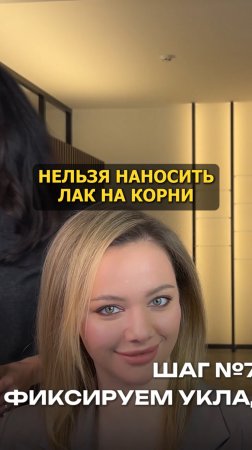 НЕЛЬЗЯ НАНОСИТЬ ЛАК НА КОРНИ