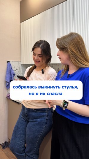 Она хотела выбросить стулья