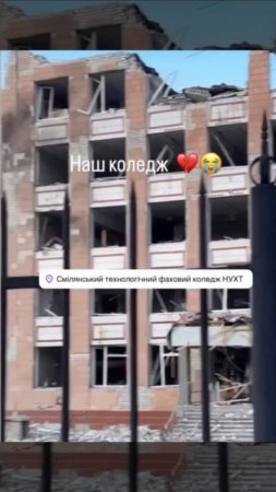 🇺🇦💥Технологический колледж в городе Смела Черкасской области после прилета.