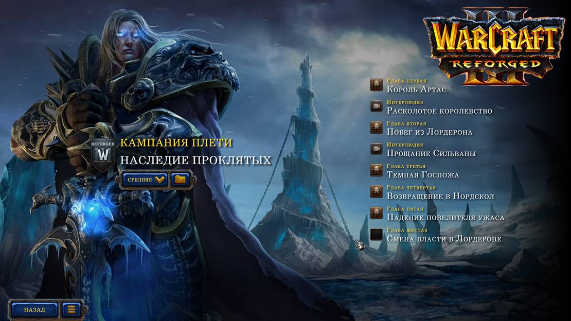 Warcraft 3 Reforged Глава шестая Смена власти в Лордероне