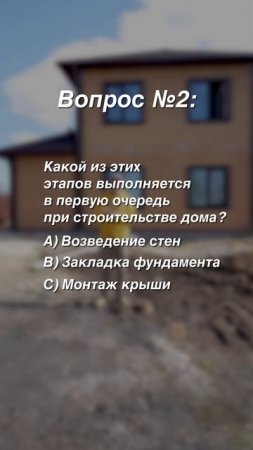 Проверь себя: тест строителя №3— угадайте правильный ответ!