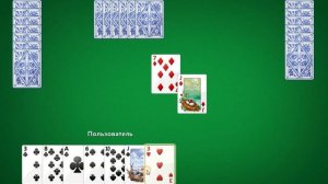 Игра - Карты - Червы - 13. И снова выиграл