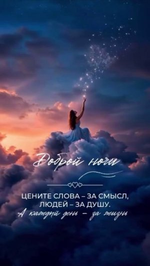 Доброй ночи.