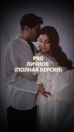 Про важность быть в паре…