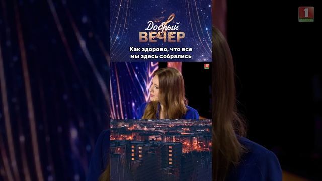 😍Какой прекрасный голос! #добрыйвечер #песни #бт #вечернеешоу #музыка #шоу #хиты #песня #хит