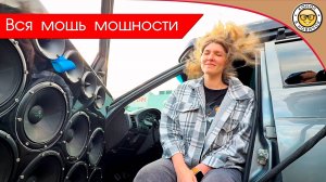 Крутой автозвук в Смоленске! Deaf Bonce