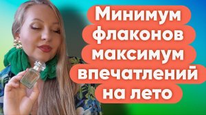 САМЫЕ - САМЫЕ, МИНИМУМ ФЛАКОНОВ, МАКСИМУМ ВПЕЧАТЛЕНИЙ НА ЛЕТО😍
