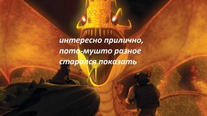 Dragons: Rise of Berk #85 Летнее солнцестояние паследнее