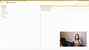 Знакомство с программой «1C: Документооборот» 3.0 Часть 2