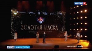 Министр культуры РБ Амина Шафикова поделилась впечатлением от театральной премии «Золотая маска»