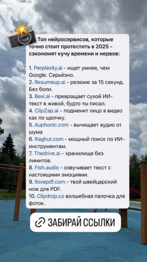 ТОП нейросетей, которые нужны в 2025 #нейросеть #системныепродажи #клиентыбезрекламы #бьюти