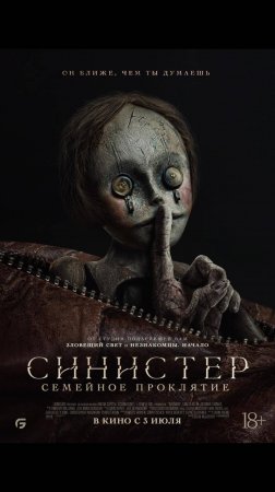 Синистер. Семейное проклятие