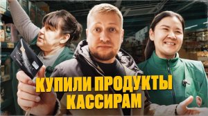 Дали продавцу Пятёрочки безлимитную карту. ПОКУПАЙ ВСЁ, ЧТО ХОЧЕШЬ… Но мы не ожидали ЭТОГО