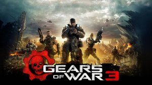Gears of War 3 Акт 3