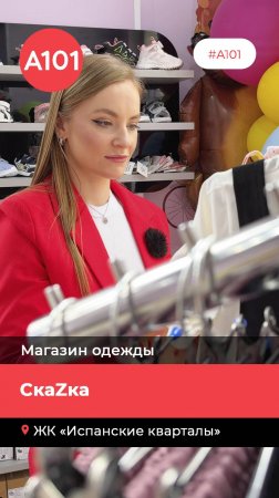 СкаZка начинается с пары удобной обуви!