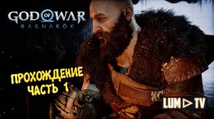 God of War Ragnarok 2к  Ультра графика ► Бог войны Рагнарок Прохождение на русском #1